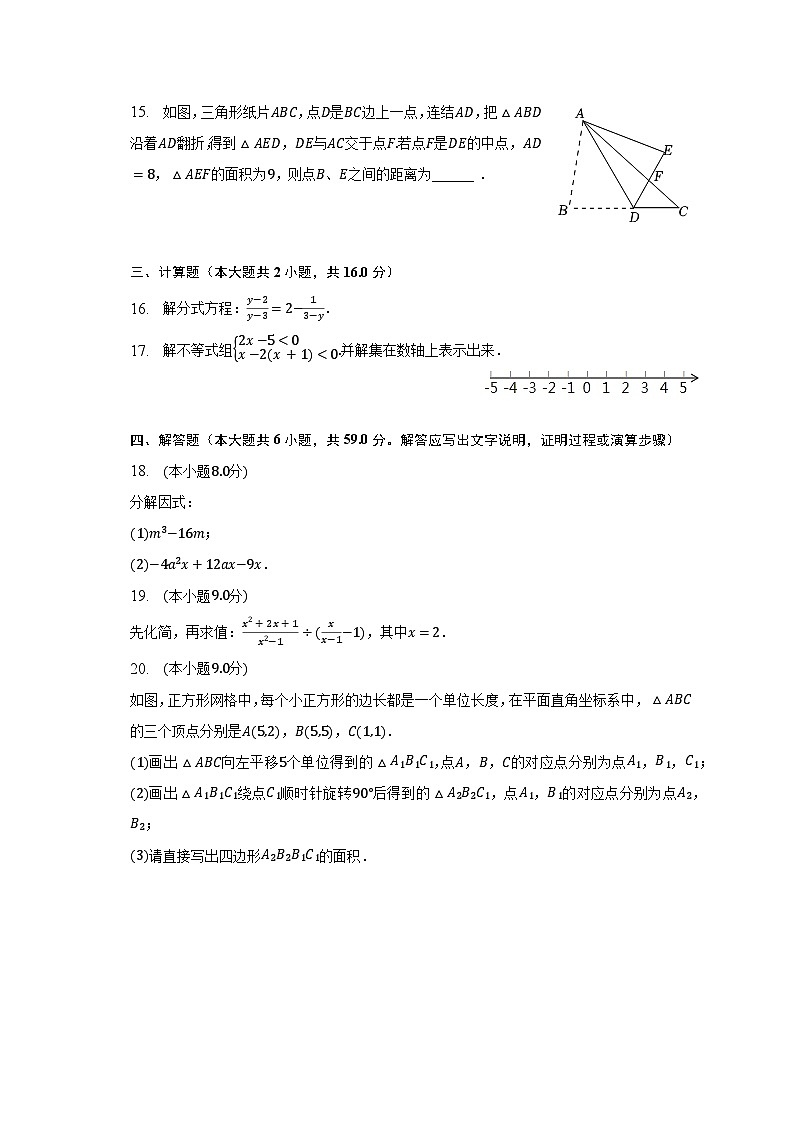 2022-2023学年广东省梅州市大埔县八年级(下)期末数学试卷(含解析)第3页