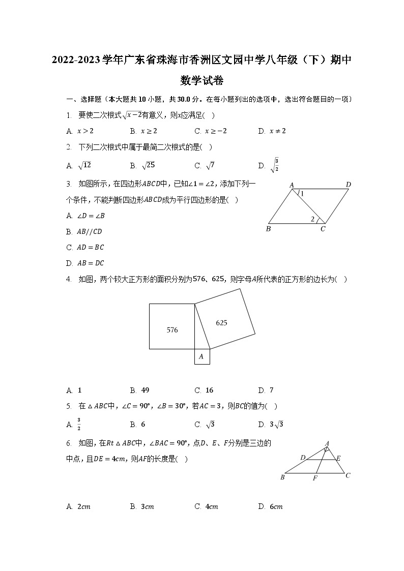 2022-2023学年广东省珠海市香洲区文园中学八年级（下）期中数学试卷（含解析）01