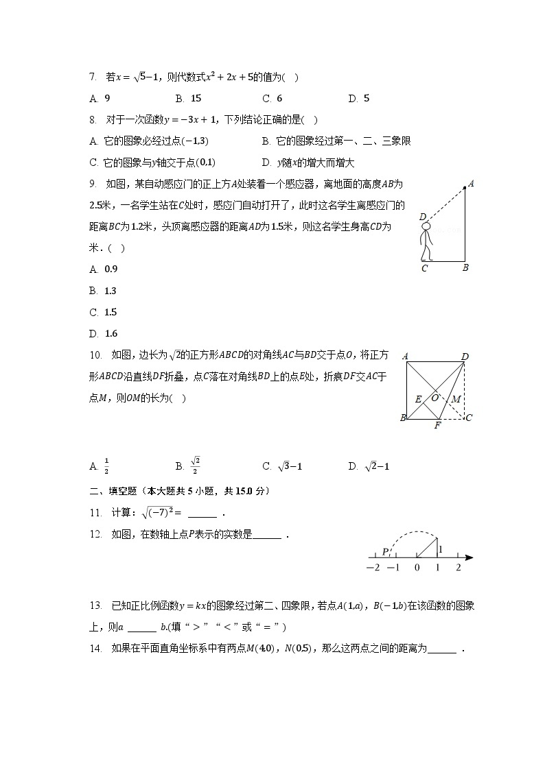 2022-2023学年广东省珠海市香洲区文园中学八年级（下）期中数学试卷（含解析）02