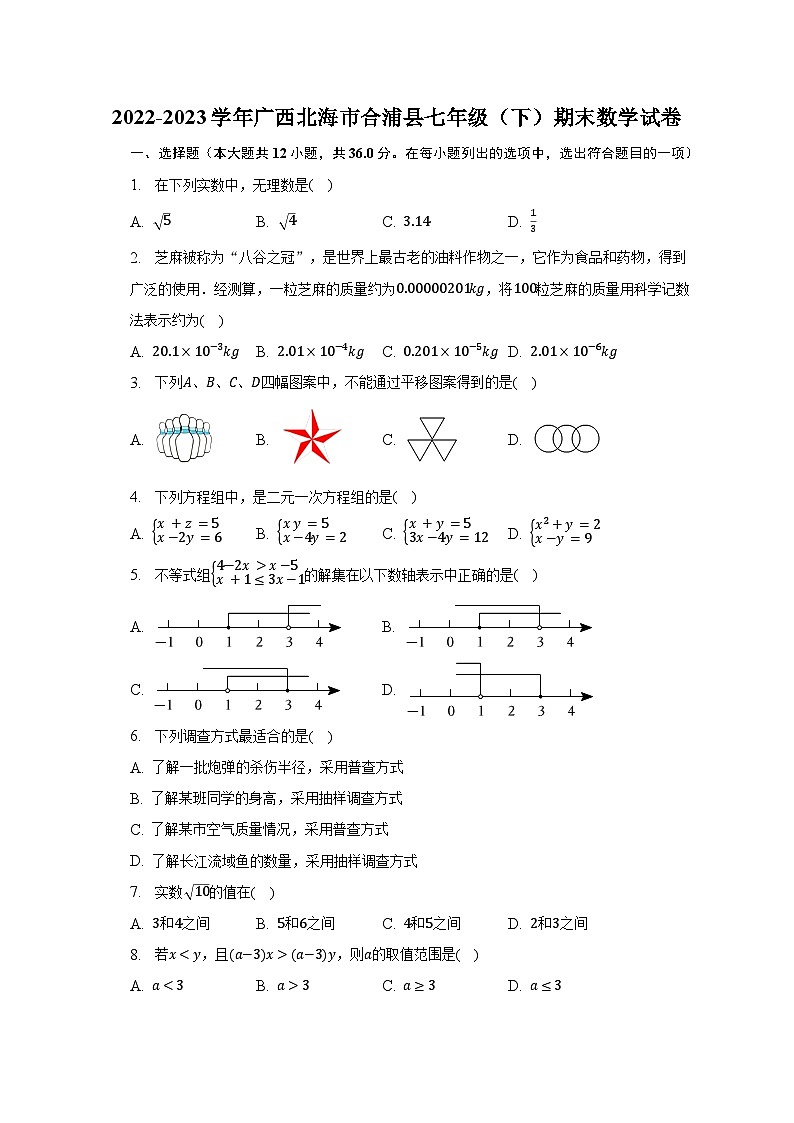 2022-2023学年广西北海市合浦县七年级(下)期末数学试卷(含解析)01