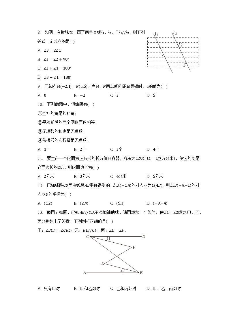 2022-2023学年河北省邯郸市部分学校七年级（下）期中数学试卷（含解析）02