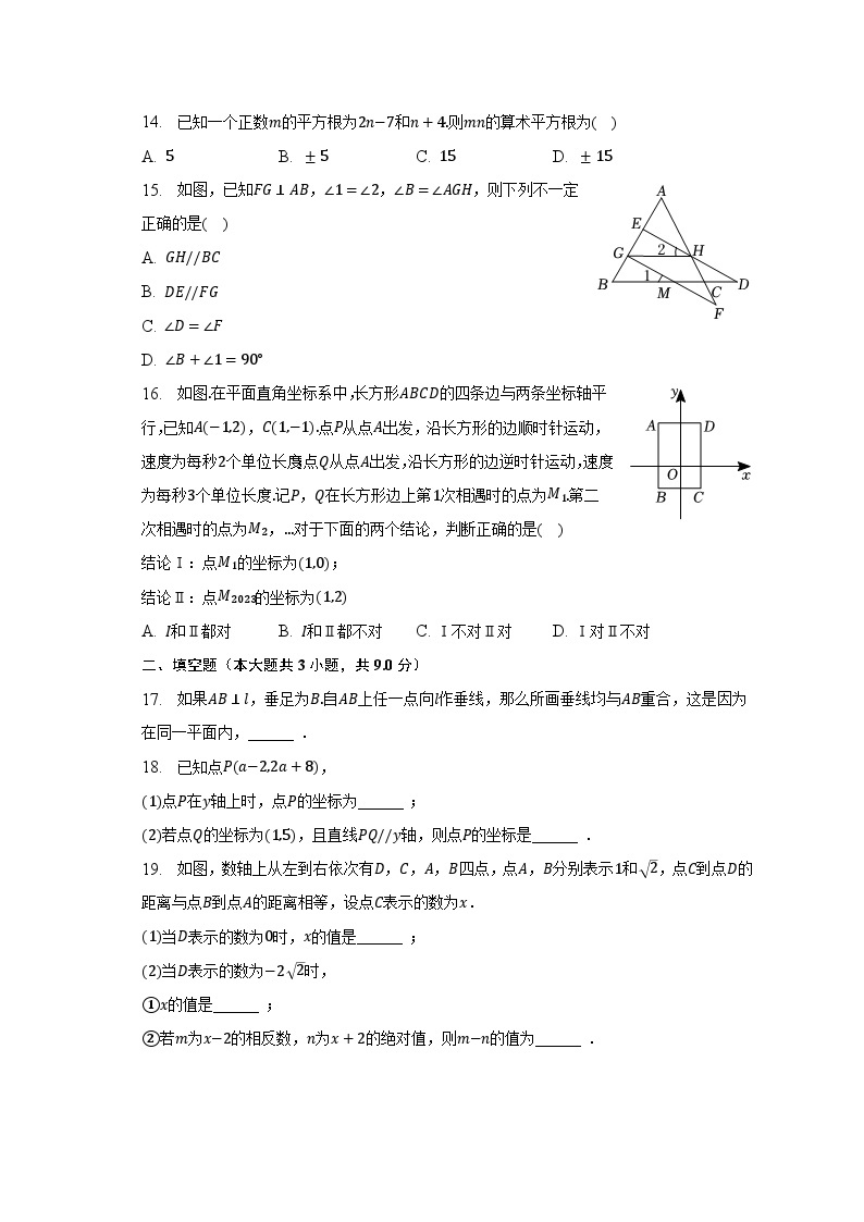 2022-2023学年河北省邯郸市部分学校七年级（下）期中数学试卷（含解析）03