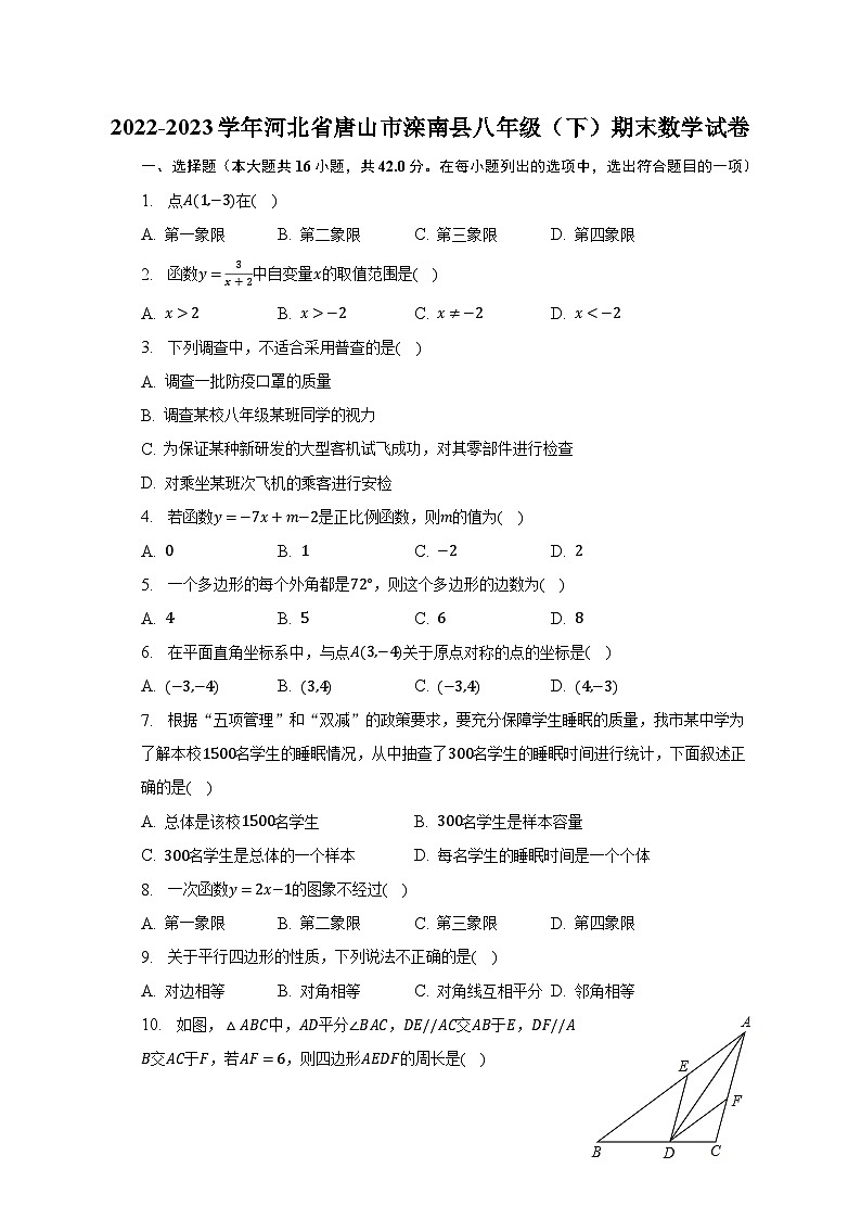 2022-2023学年河北省唐山市滦南县八年级(下)期末数学试卷(含解析)第1页