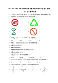2022-2023學(xué)年山東省聊城市東昌教育集團(tuán)等四校聯(lián)考八年級(jí)(下)期末數(shù)學(xué)試卷(含解析)