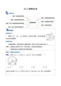 人教版九年级上册第二十四章 圆24.1 圆的有关性质24.1.4 圆周角当堂达标检测题