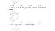 华师大版九年级下册3. 圆周角练习题