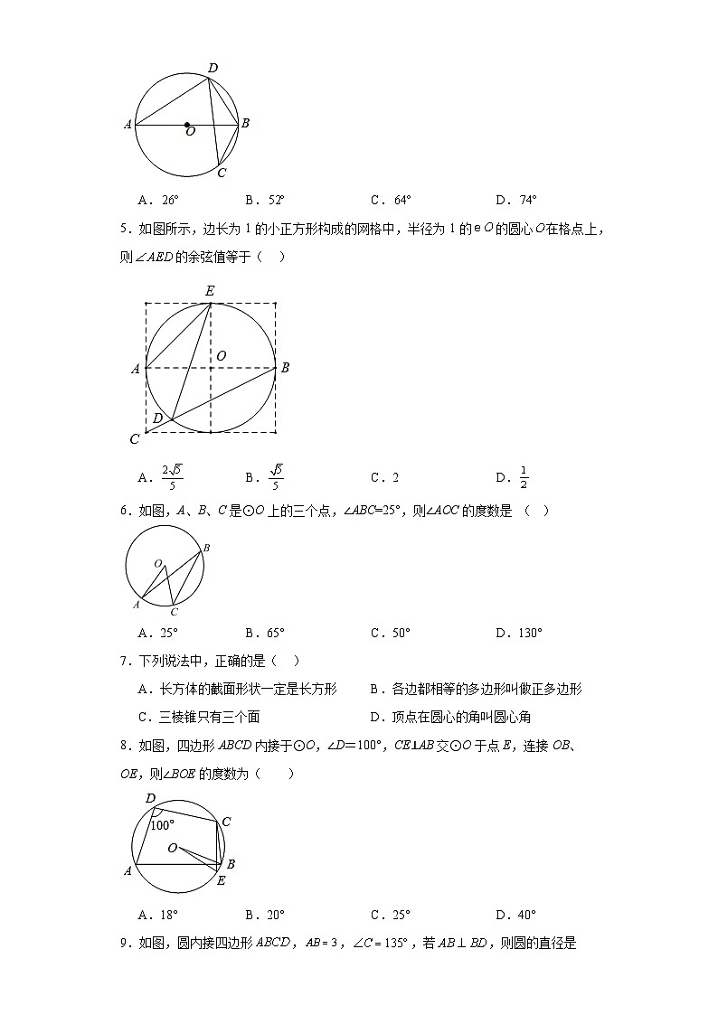 27.1.3圆周角同步练习-华东师大版数学九年级下册第2页