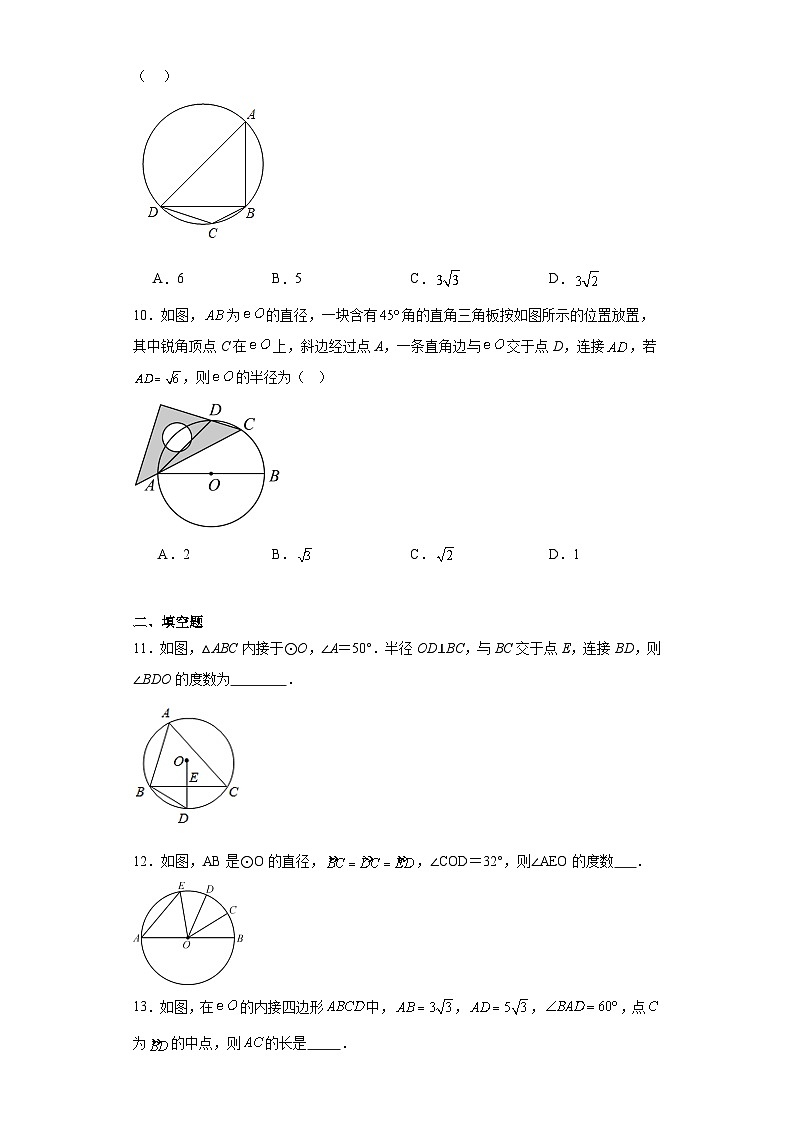 27.1.3圆周角同步练习-华东师大版数学九年级下册第3页