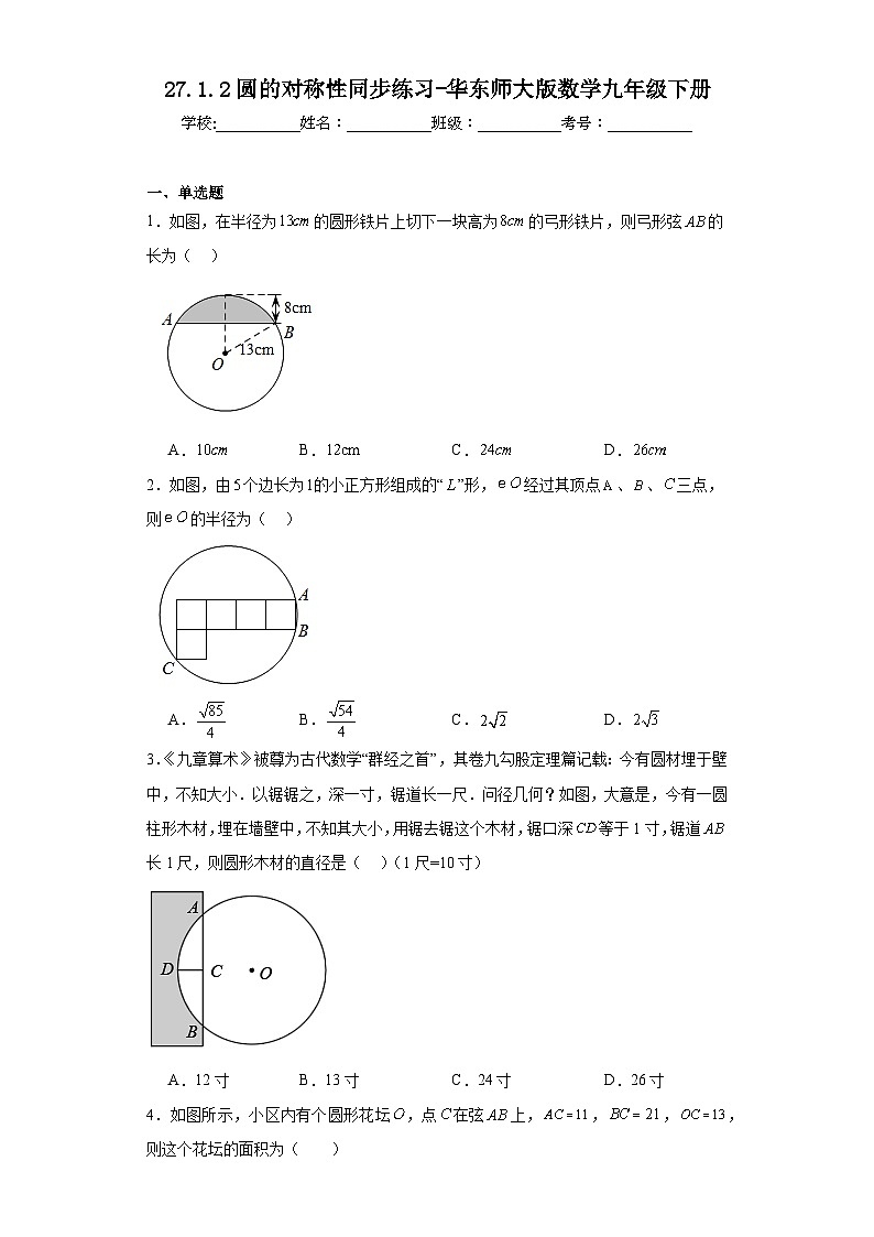 27.1.2圆的对称性同步练习-华东师大版数学九年级下册01