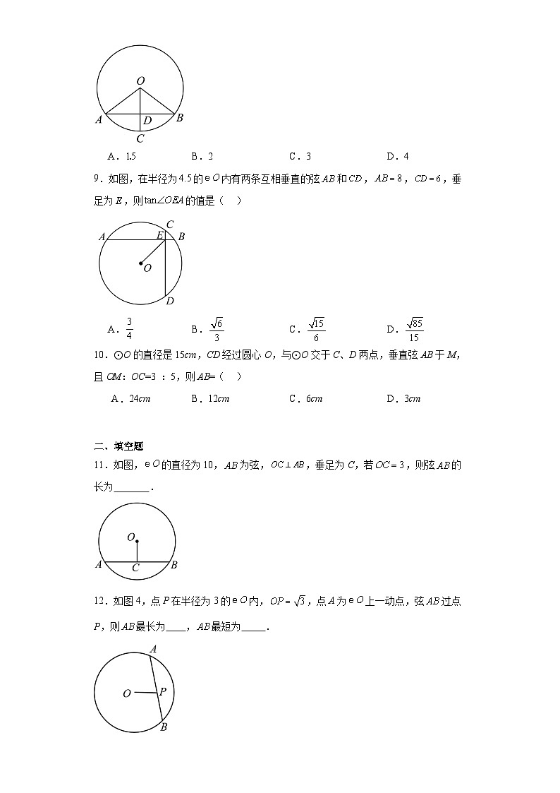27.1.2圆的对称性同步练习-华东师大版数学九年级下册03