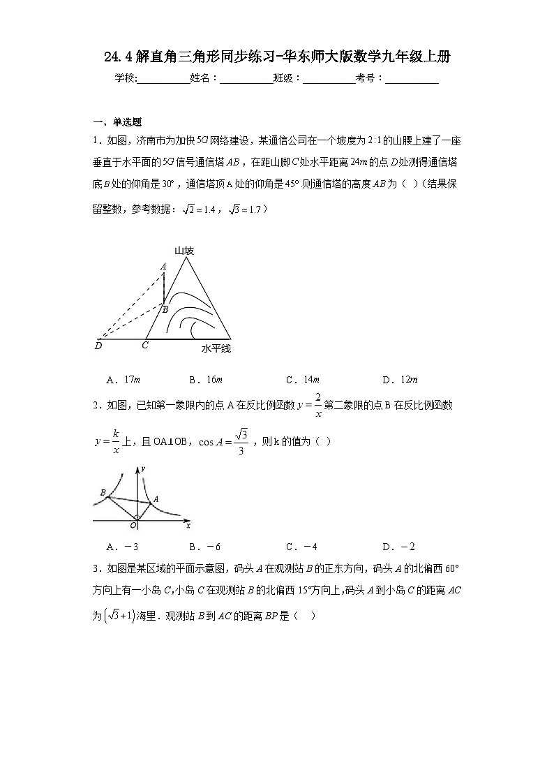 24.4解直角三角形同步练习-华东师大版数学九年级上册第1页