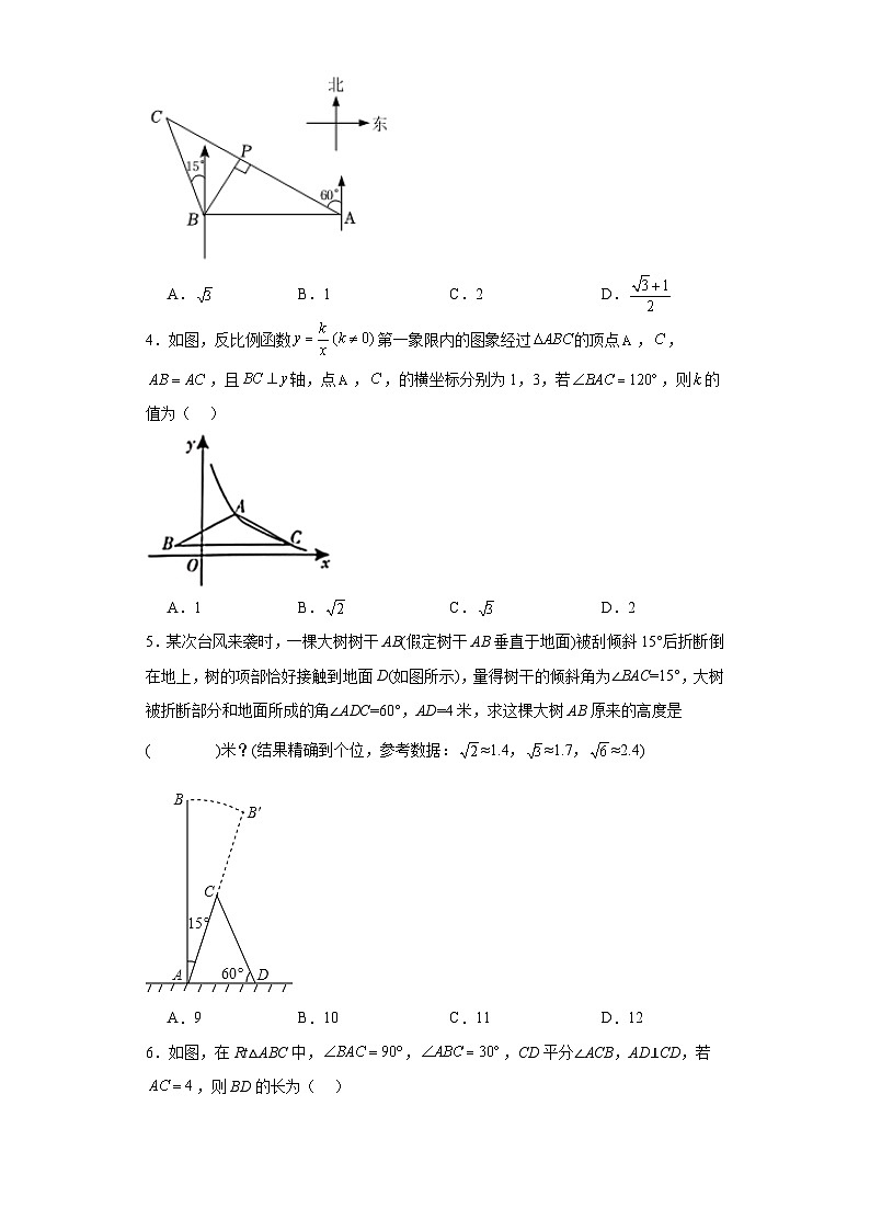24.4解直角三角形同步练习-华东师大版数学九年级上册第2页