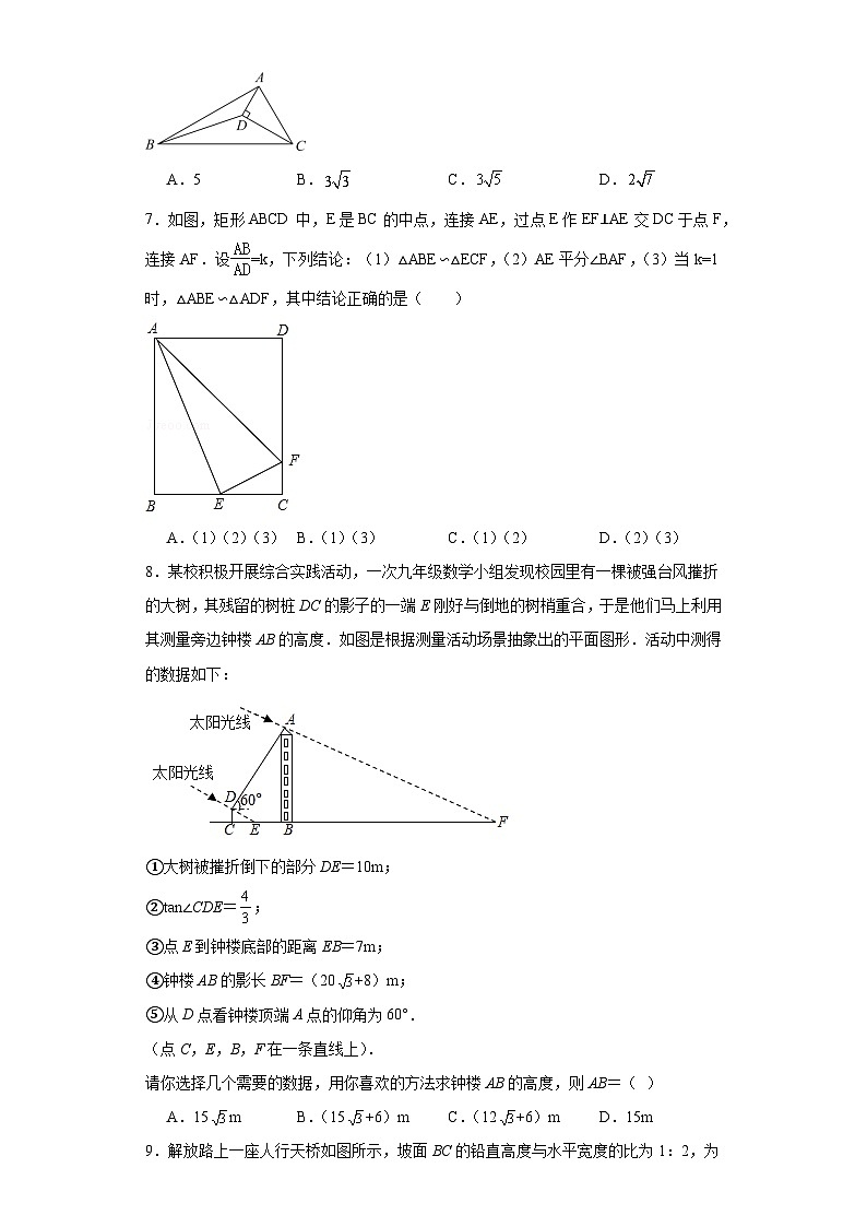 24.4解直角三角形同步练习-华东师大版数学九年级上册第3页