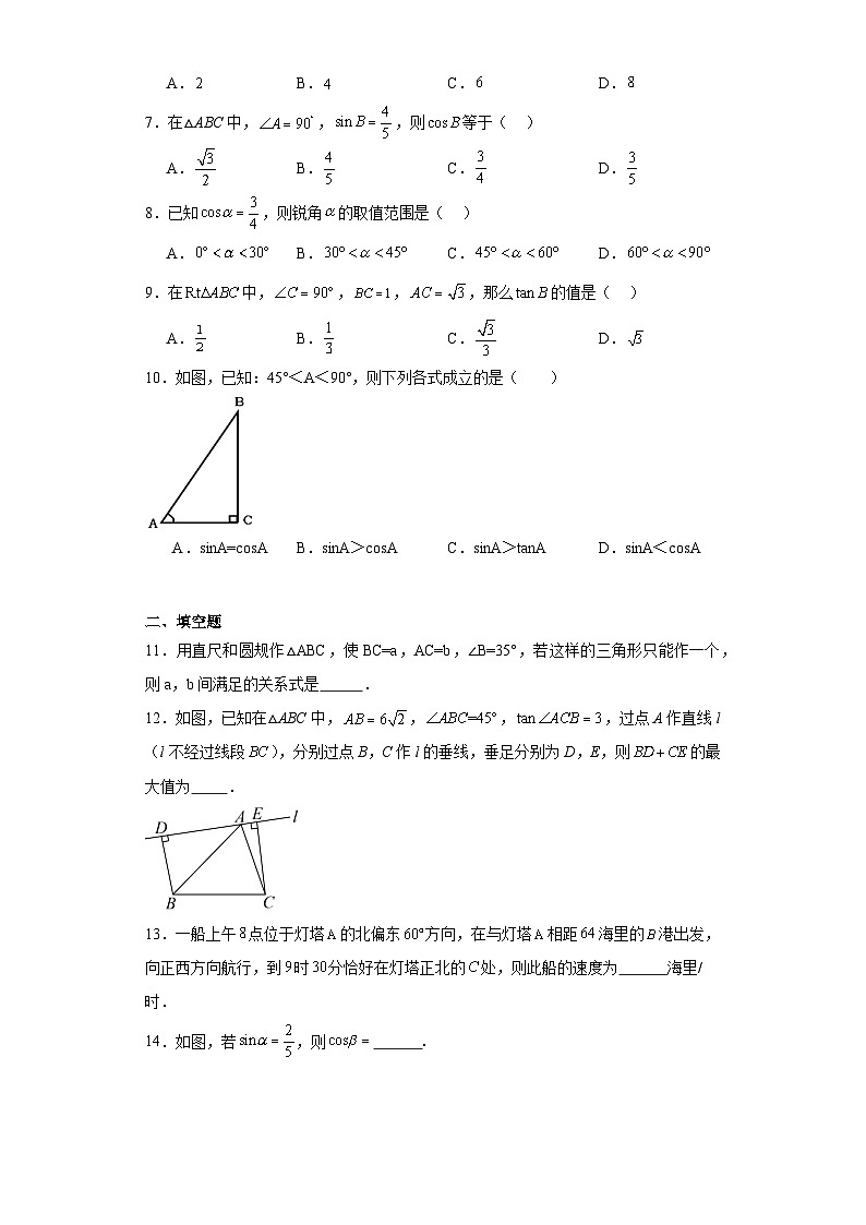 24.3.1锐角三角函数同步练习-华东师大版数学九年级上册02