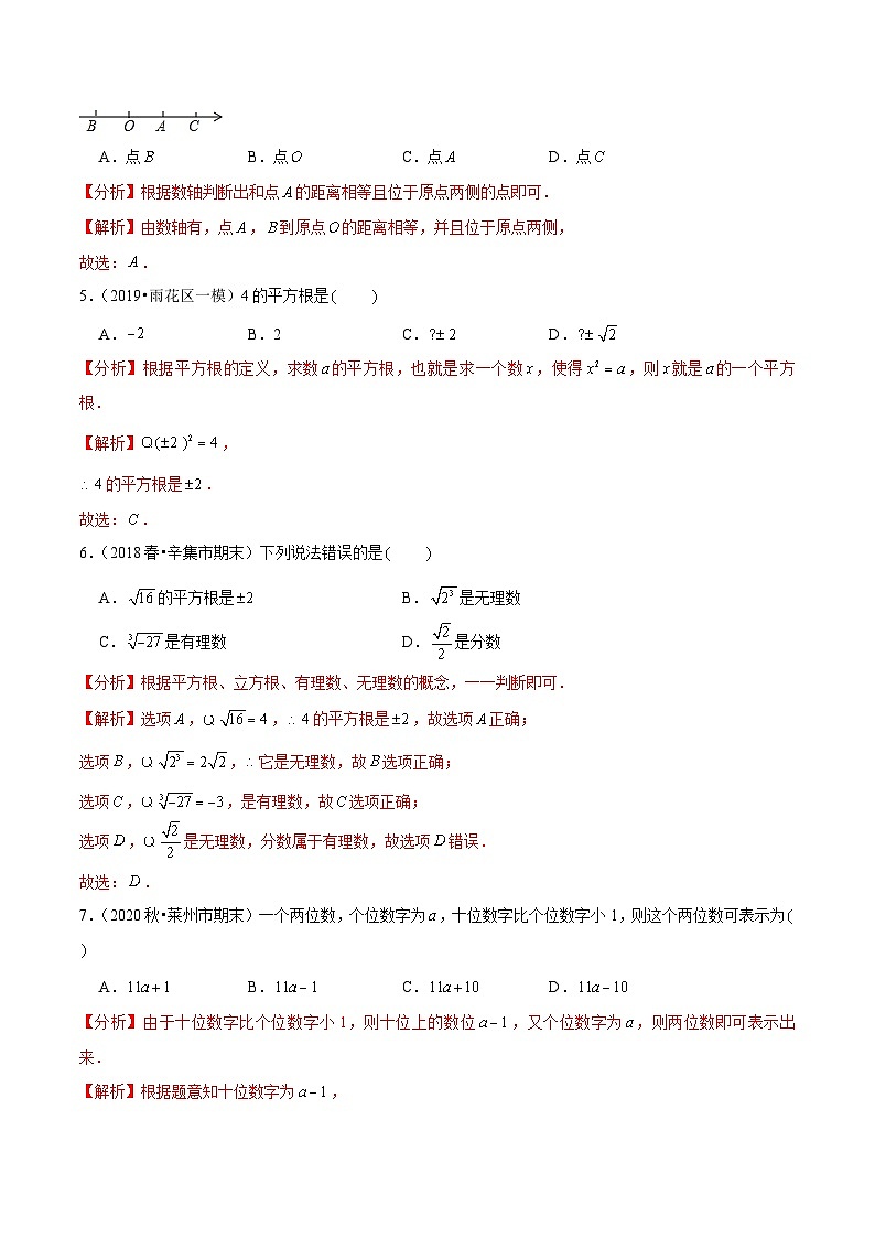 七年级数学上册期中全真模拟卷01(解析版)【浙教版】第2页
