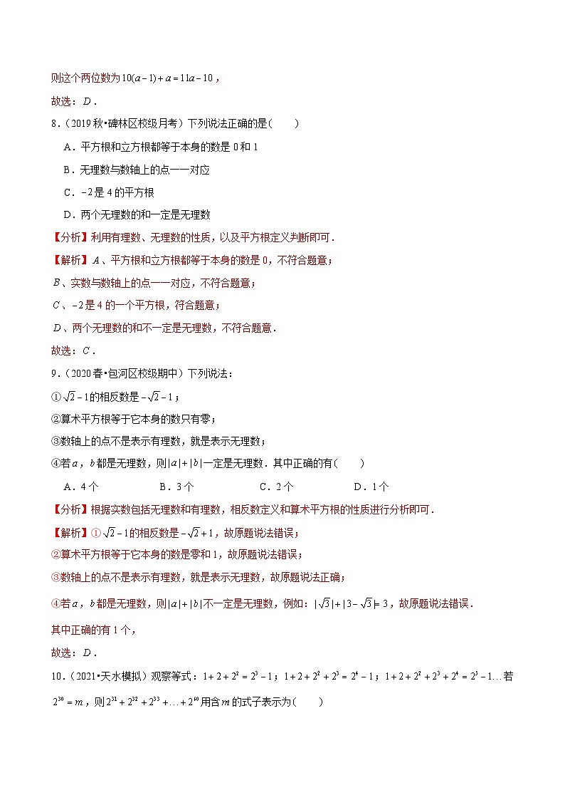 七年级数学上册期中全真模拟卷01(解析版)【浙教版】第3页