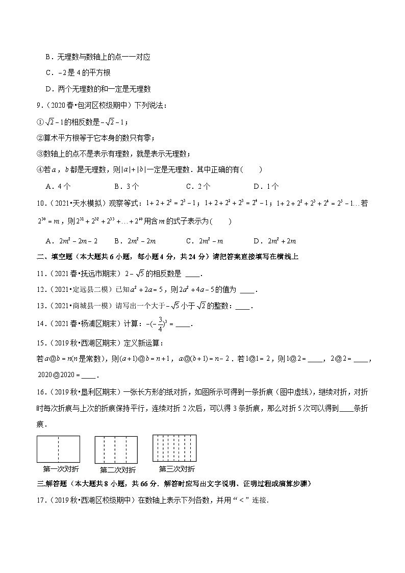 七年级数学上册期中全真模拟卷01(原卷版)【浙教版】02