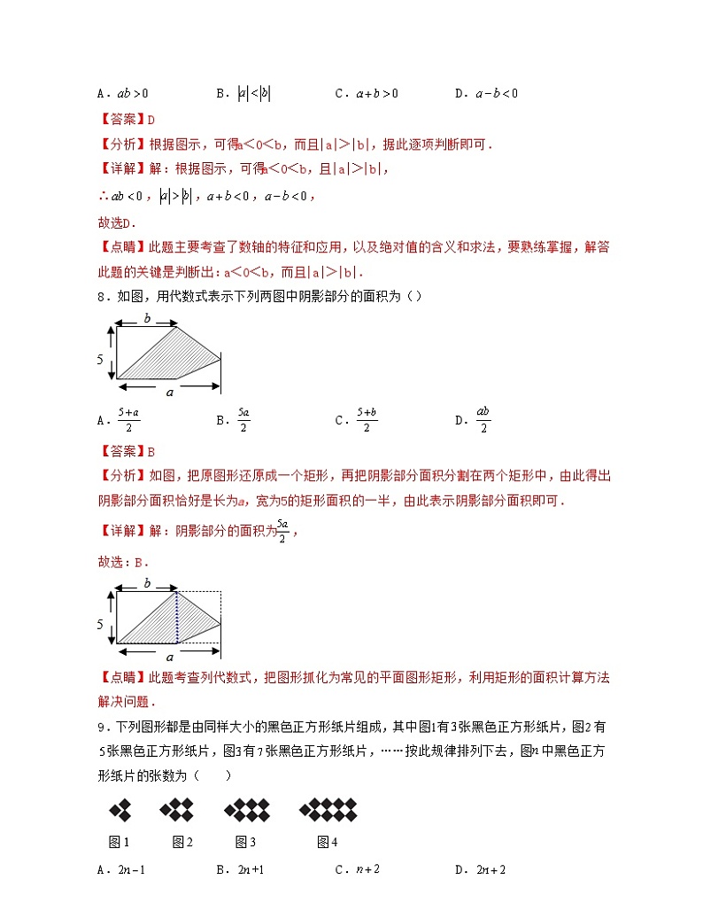 七年级数学上册期中全真模拟试卷(考试范围:七上前四章)-(浙教版)解析版03
