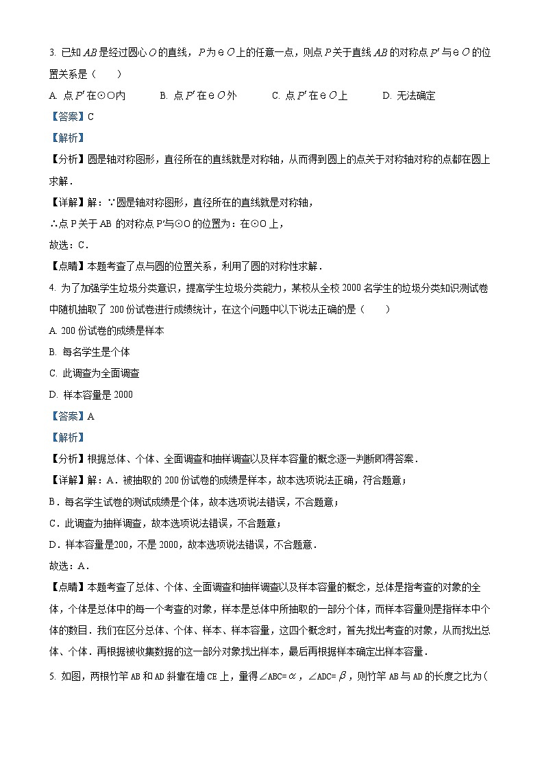 吉林省长市东北师大附中明珠校区九年级上学期期中数学试题(解析版)第2页