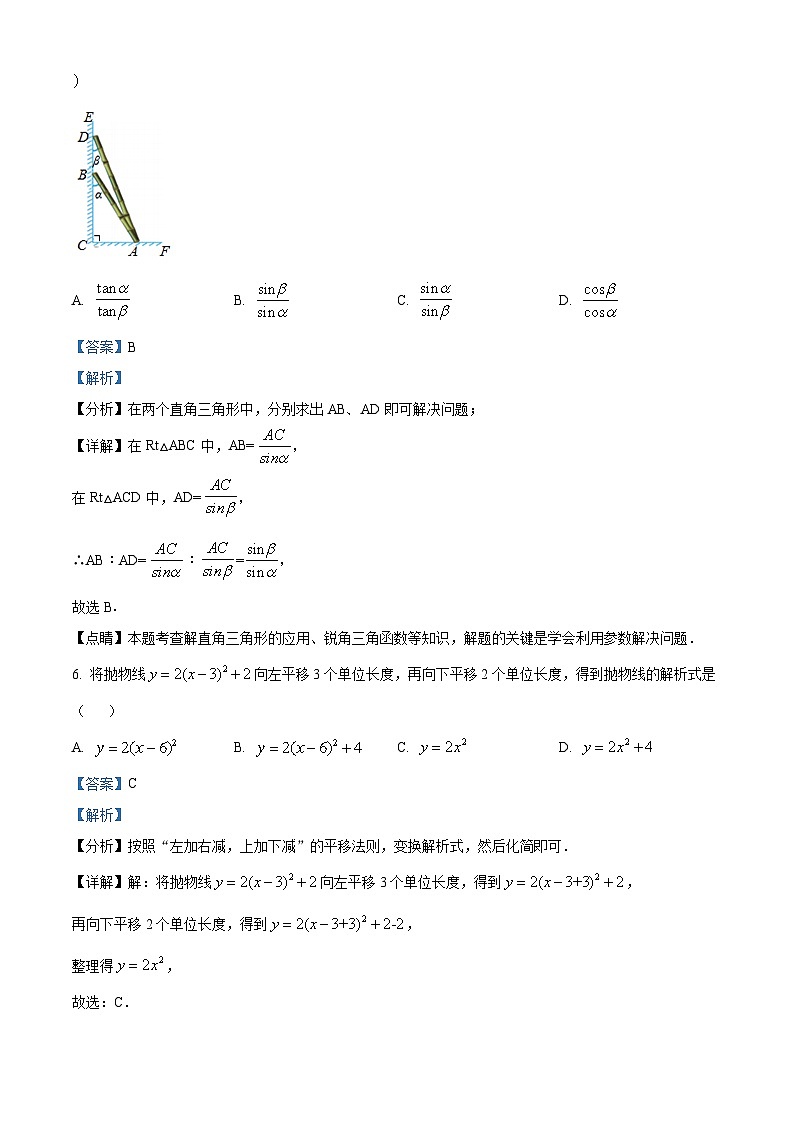 吉林省长市东北师大附中明珠校区九年级上学期期中数学试题(解析版)第3页