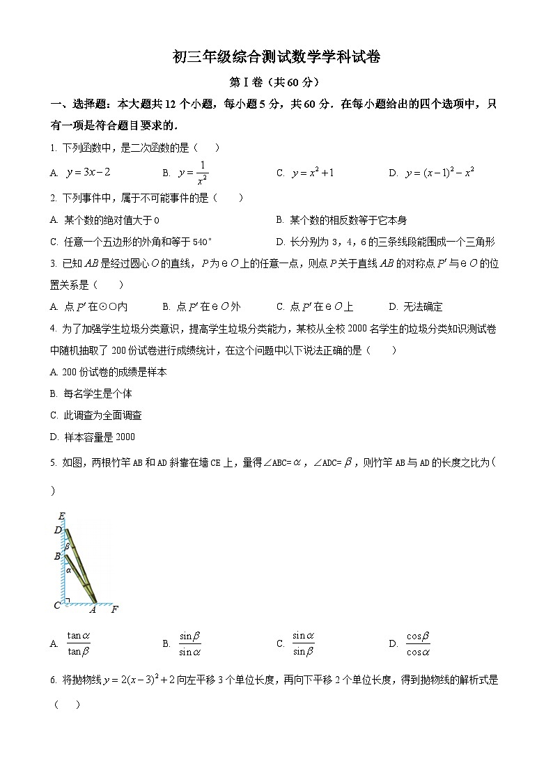 吉林省长市东北师大附中明珠校区九年级上学期期中数学试题(原卷版)第1页