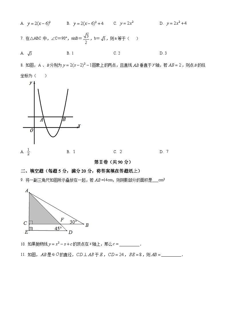 吉林省长市东北师大附中明珠校区九年级上学期期中数学试题(原卷版)第2页