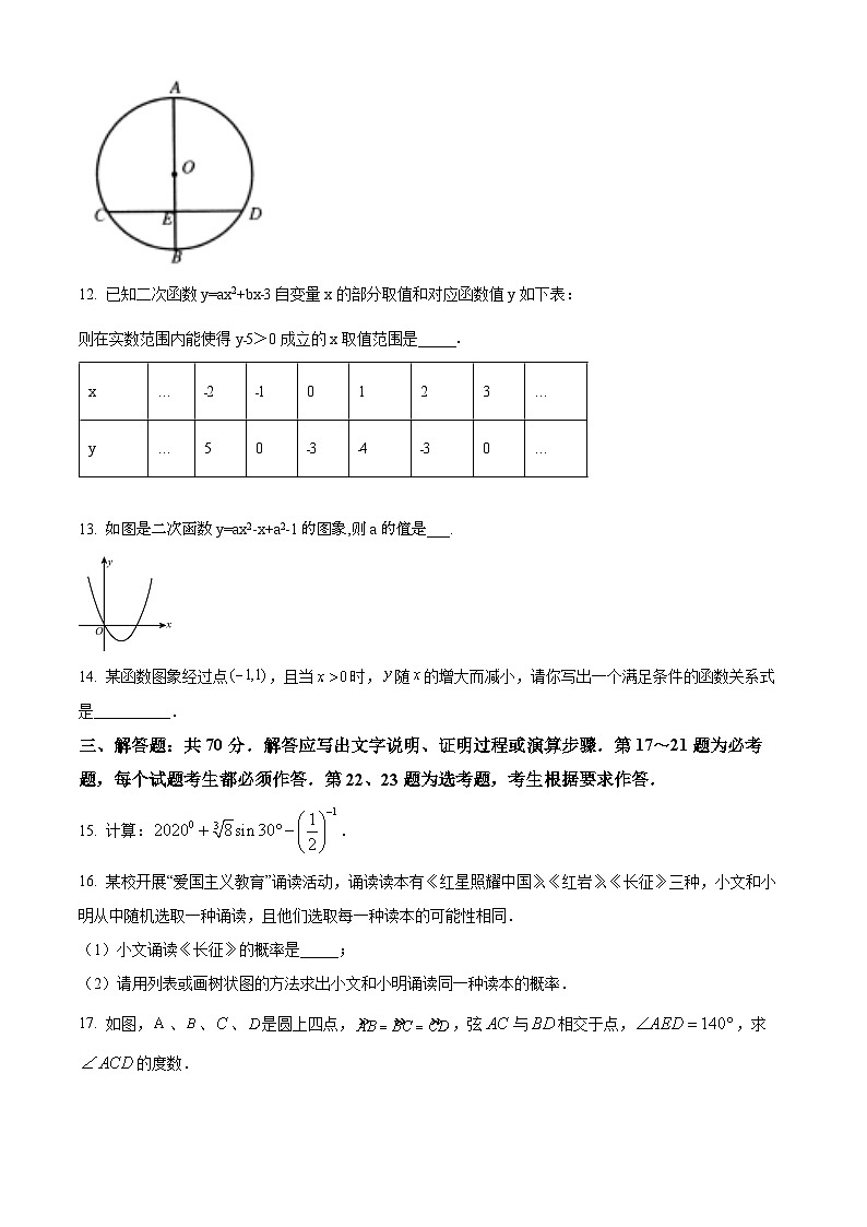 吉林省长市东北师大附中明珠校区九年级上学期期中数学试题(原卷版)第3页