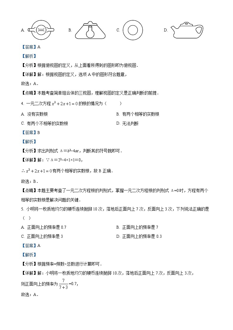 精品解析:吉林省长市东北师大附中明珠学校九年级上学期期末数学试题(解析版)第2页