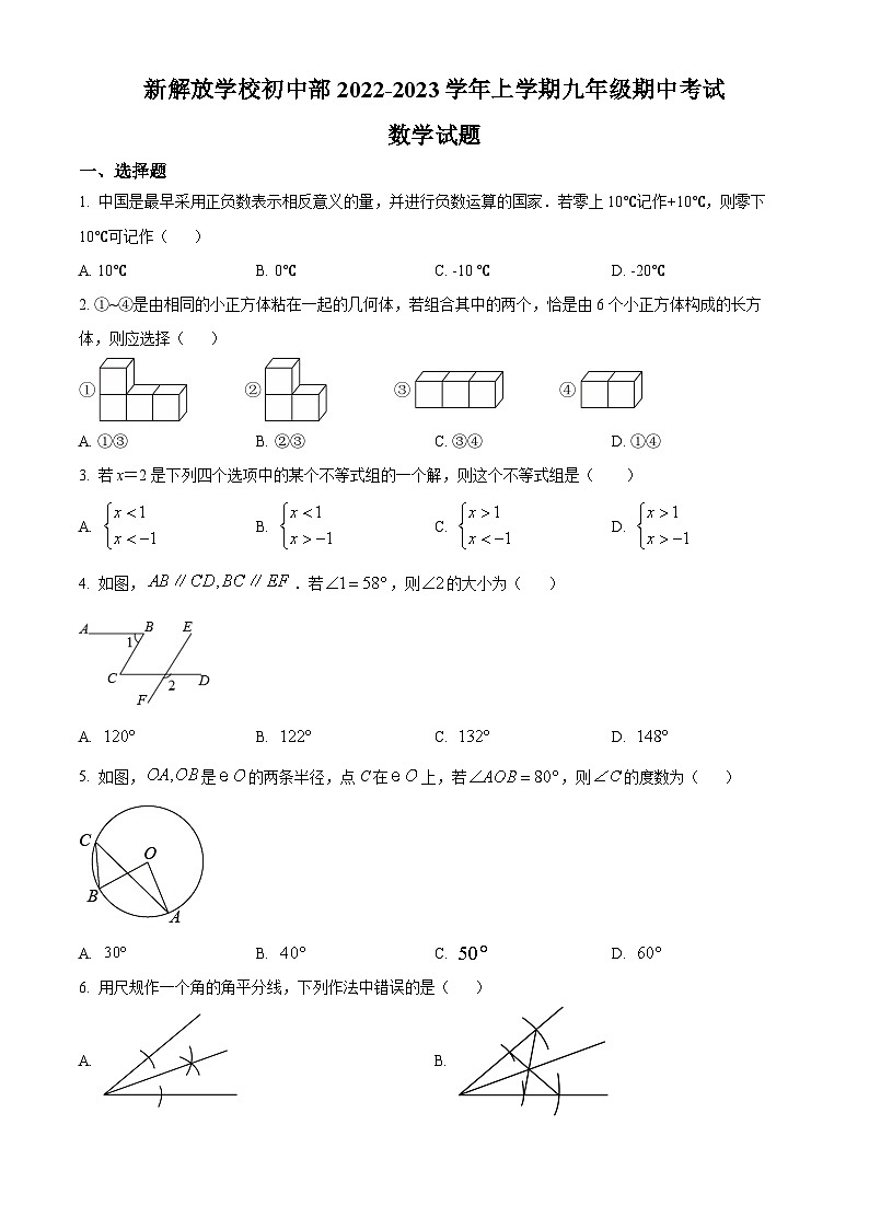 吉林省长市绿园区新解放学校九年级上学期期中数学试题(原卷版)第1页