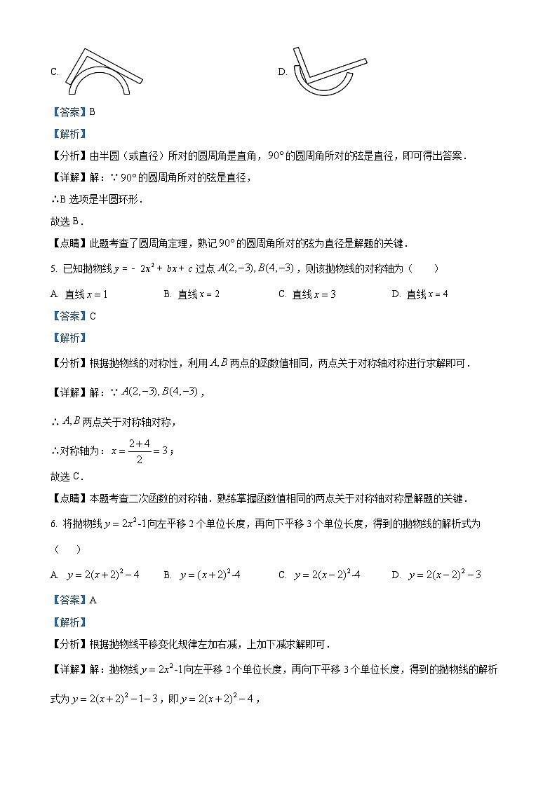吉林省长市南关区东北师大附中明珠学校九年级上学期期中数学试题(解析版)第3页