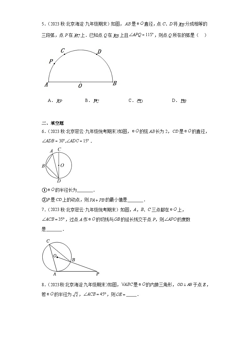北京市2022-2023年上学期九年级期末数学试题知识点分类汇编-01圆周角定理02
