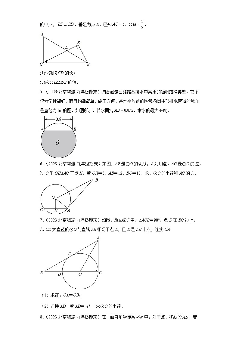 北京市2022-2023年上学期九年级期末数学试题知识点分类汇编-09勾股定理②第2页