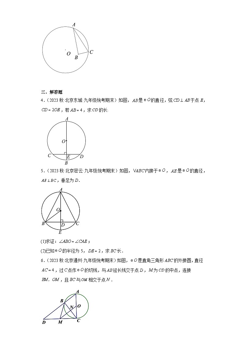 北京市2022-2023年上学期九年级期末数学试题知识点分类汇编-12垂径定理第2页