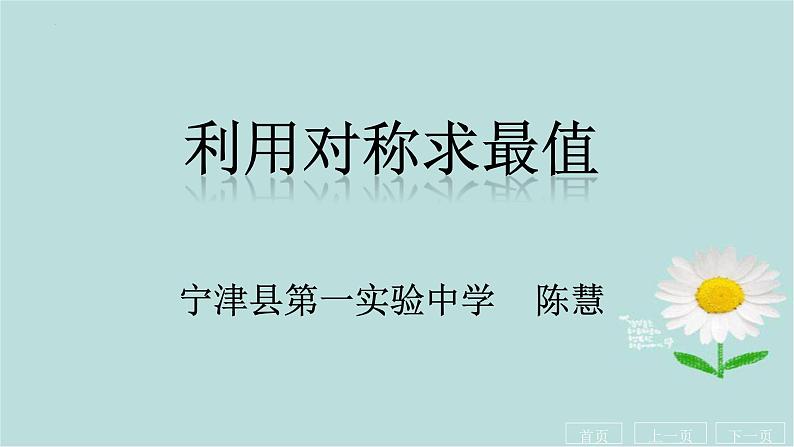 利用对称求最值课件-中考数学复习第1页