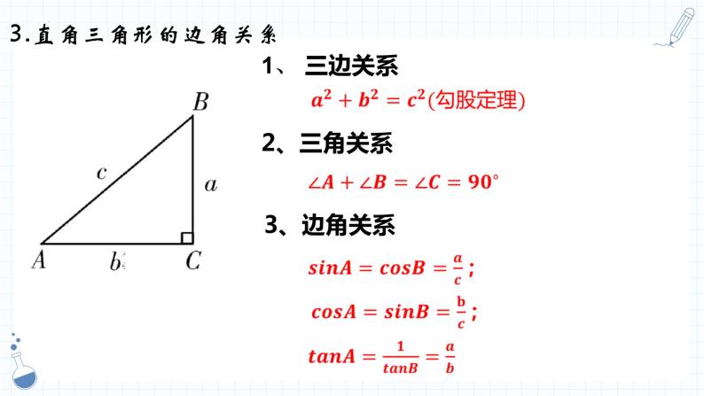 锐角三角函数中考复习课件-中考数学复习05