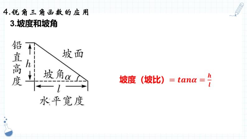 锐角三角函数中考复习课件-中考数学复习07