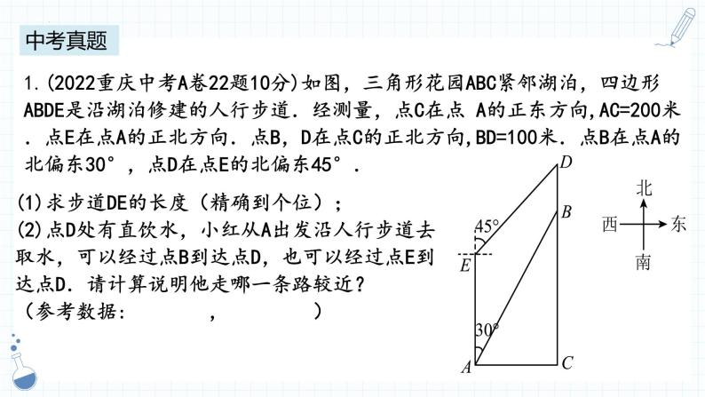锐角三角函数中考复习课件-中考数学复习08