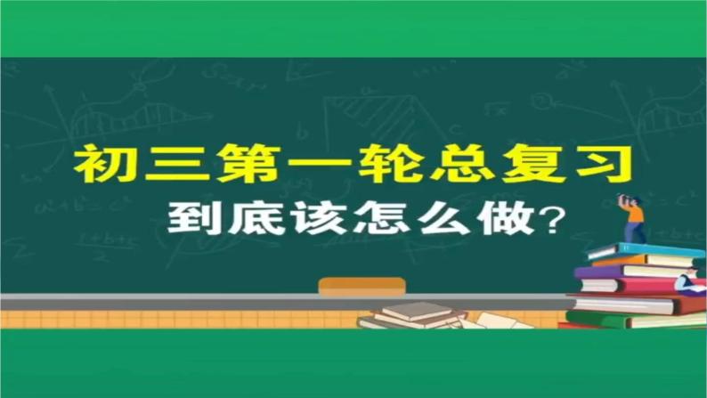 实数及其运算-中考数学一轮复习课件02