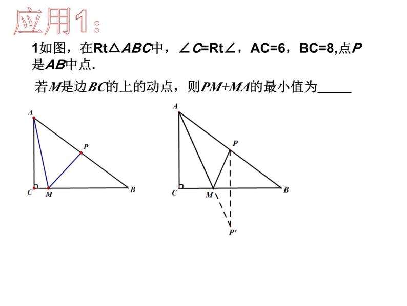 数学中考复习几何最值(1)课件04