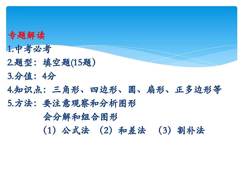 数学中考复习小专题: 阴影部分面积课件第2页