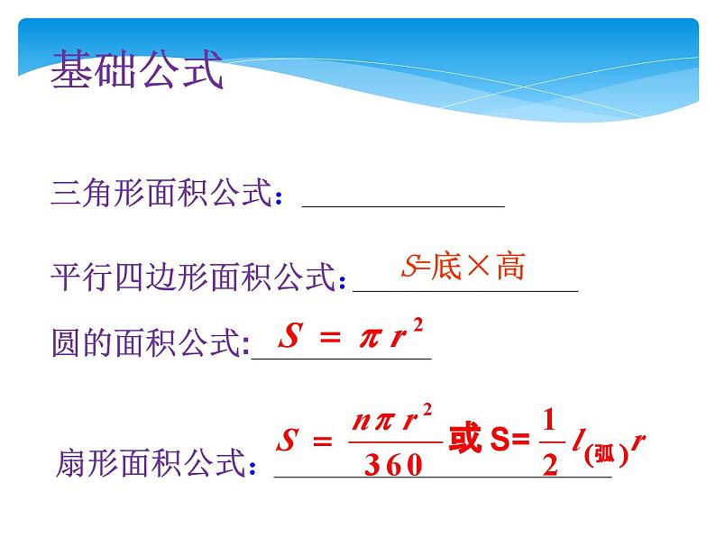 数学中考复习小专题: 阴影部分面积课件第3页