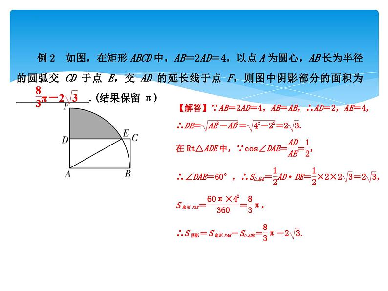 数学中考复习小专题: 阴影部分面积课件第8页