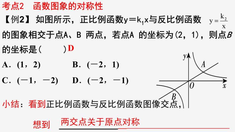 一次函数和反比例函数综合运用-中考数学一轮复习课件06