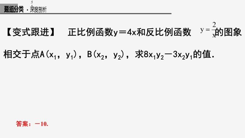 一次函数和反比例函数综合运用-中考数学一轮复习课件07