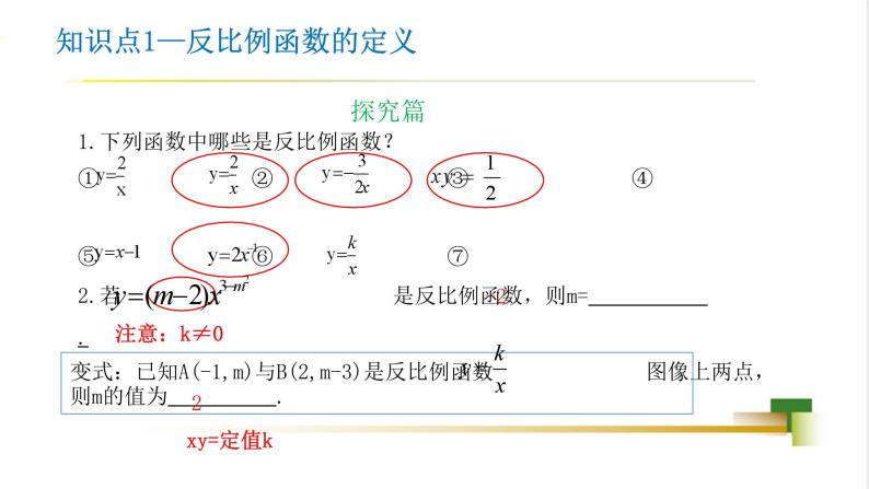 中考数学反比例函数 复习课件06