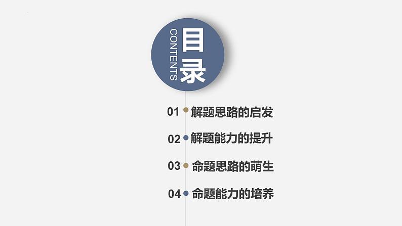 中考数学一轮复习:数学解题与命题“慢”谈 课件第3页