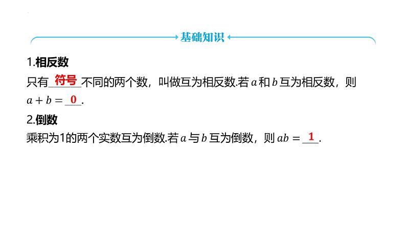 中考数学一轮教材梳理复习第1讲 实数课件第2页