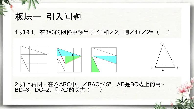 中考数学模型(一轮复习课件 )02