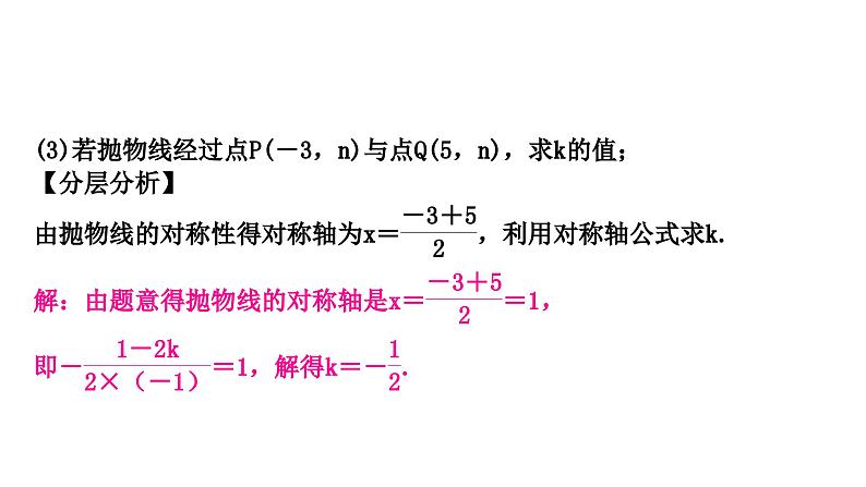 中考数学复习专题: 二次函数图象与性质的综合题 课件04