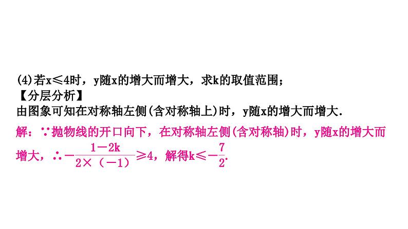 中考数学复习专题: 二次函数图象与性质的综合题 课件05